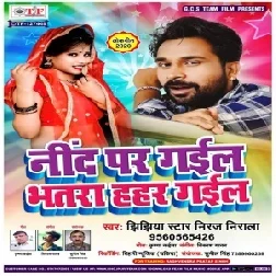 Nind Par Gail Bhatra Hahar Gail (Niraj Nirala) 2020 Mp3 Songs