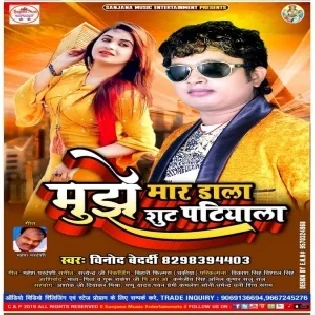 Mujhe Mar Dala Tera Shut Patiyala (Vinod Bedardi)