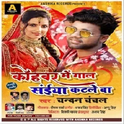 Kohabar Me Gaal Saiya Katale Ba (Chandan Chanchal) 2020 Mp3 Song