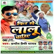 Phir se Lalu Chahiye (Pramod Premi Yadav)