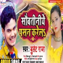 Sawtiniye Pasan Karela (Bullet Raja) 2020 Mp3 Songs