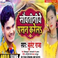 Sawtiniye Pasan Karela (Bullet Raja) 2020 Mp3 Songs