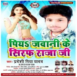 Piya Jawani Ke Siraf Rajaji (Pradeshi Piya Yadav)