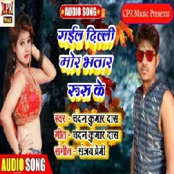 Gail Delhi Mor Bhatar Rus Ke (Chandan Kumar Das) 2020 Mp3 Songs