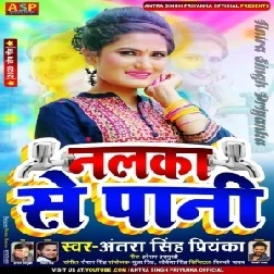 Nalka Se Paani (Antra Singh Priyanka) 2020 Mp3 Songs