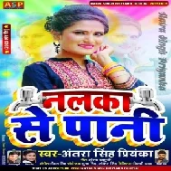 Nalka Se Paani (Antra Singh Priyanka) 2020 Mp3 Songs