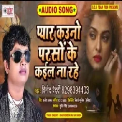 Pyar Kauno Parso Ke Kail Na Rahe (Vinod Bedardi) Mp3 Songs