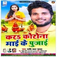 Kar Corona Mai Ke Pujai Mp3 Songs