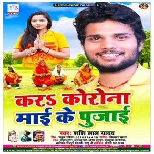 Kar Corona Mai Ke Pujai Mp3 Songs