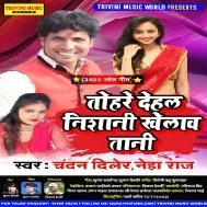 Tohare Dihal Nishani (Chandan Diler , Neha Raj)