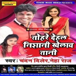 Tohare Dihal Nishani (Chandan Diler , Neha Raj)