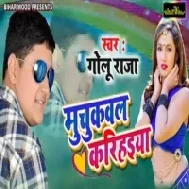 Muchkawala Karihaiya (Golu Raja) Mp3 Songs