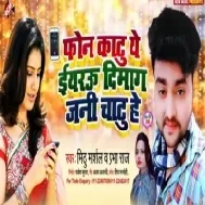 Phone Katu Ye Iyarau Dimag Jani Chatu He Mp3 Songs