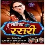 Nehiya Ke Rasari (Priyanka Singh) Mp3 Songsmp3