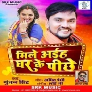 Mile Aiha Ghar Ke Pichhe (Gunjan Singh) Mp3 Songs