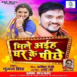 Mile Aiha Ghar Ke Pichhe (Gunjan Singh) 2020 Mp3 Songs