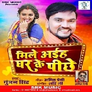 Mile Aiha Ghar Ke Pichhe (Gunjan Singh) 2020 Mp3 Songs