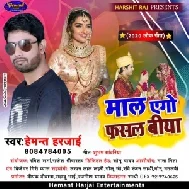 Mal Fasal Biya (Hemant Harjai) 2020 Mp3 Songs