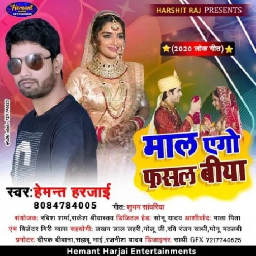 Mal Fasal Biya (Hemant Harjai) 2020 Mp3 Songs