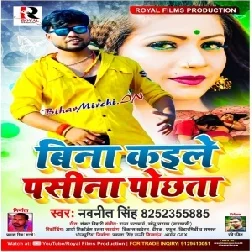 Bina Kaile Pasina Pochhata (Navneet Singh) 2020 Mp3 Songs