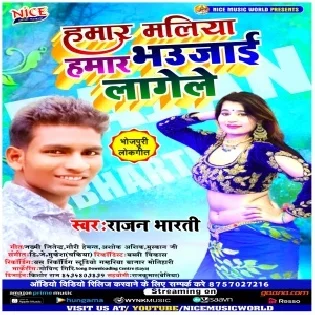 Hamar Maliya Hamar Bhaujai Lagele (Rajan Bharti) Mp3 Songs