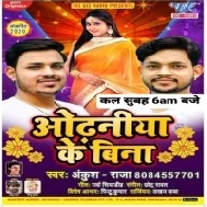 Odhaniya Ke Bina (Ankush Raja) Mp3 Songs