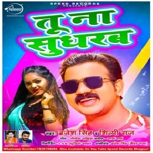 Tu Na Sudharab Mp3 Songs