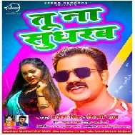 Tu Na Sudharab(Brajesh Singh , Shilpi Raj) 2020 Mp3 Songs