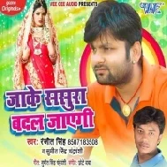 Jake Sasura Badal Jayegi (Ranjeet Singh) Mp3 Songs