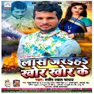 Las Jariha Khor Khor Ke (Shashi Lal Yadav) 2020 Mp3 Songs