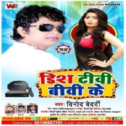 Dish Tv Bivi Ke (Vinod Bedardi) 2020 Mp3 Songs