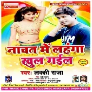 Nachat Me Lahanga Khul Gail (Lucky Raja) 2020 Mp3 Songs