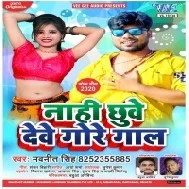 Nahi Chhuve Deve Gore Gal (Navneet Singh)