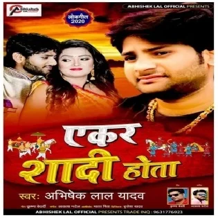 Aekar Shadi Hota (Abhishek Lal Yadav) Mp3 Songs