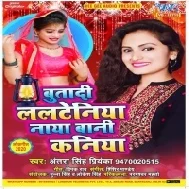 Butadi Lalteniya Naya Bani Kaniya (Antra Singh Priyanka) Mp3 Songs