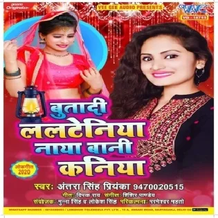 Butadi Lalteniya Naya Bani Kaniya (Antra Singh Priyanka) Mp3 Songs