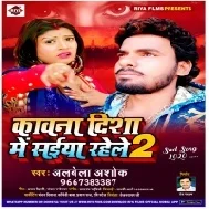 Kawana Disha Me Saiya Rahele 2 (Albela Ashok)