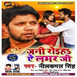 Jani Roiha Ae Lover Ji (Neelkamal Singh) 2020 Mp3 Songs