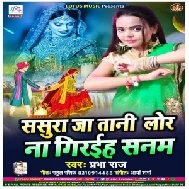 Sasura Ja Tani Lor Na Giraiha Sanam (Prabha Raj) 2020 Mp3 Song