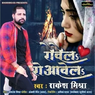 Rovela Rovawela (Rakesh Mishra) Mp3 Songs