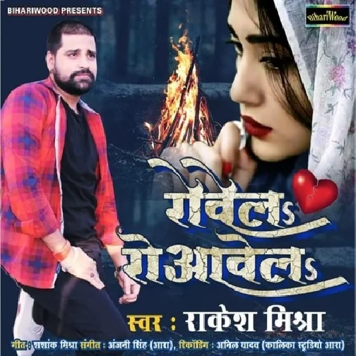 Rovela Rovawela (Rakesh Mishra) 2020 Mp3 Songs