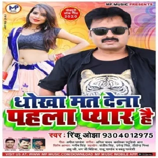 Dhokha Mat Dena Pahla Pyar Hai (Rinku Ojha)