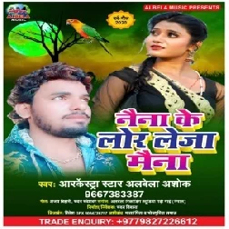 Nayna Ke Lor Leja Maina (Albela Ashok) 2020 Mp3 Songs