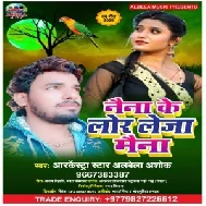 Nayna Ke Lor Leja Maina (Albela Ashok) 2020 Mp3 Songs