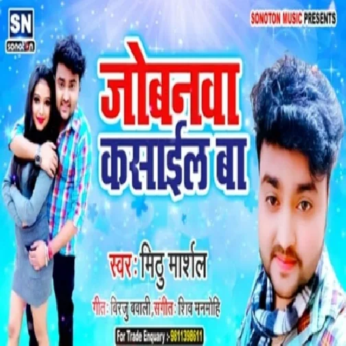 Jobanwa Kasail Ba (Mithu Marshal) 2020 Mp3 Songs