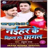 Naihar Ke Dihal Ha Chhagal (Ankush Raja) Mp3 Song