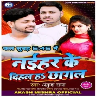 Naihar Ke Dihal Ha Chhagal (Ankush Raja) Mp3 Song