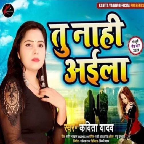 Tu Nahi Aila (Kavita Yadav) 2020 Mp3 Songs