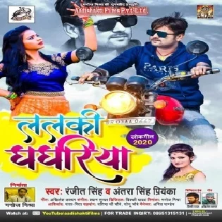 Lalki Ghaghariya (Ranjeet Singh , Antra Singh Priyanka)