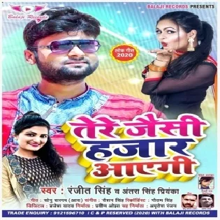 Teri Jaisi Hajaar Aayegi (Ranjeet Singh, Antra Singh Priyanka) Mp3 Songs